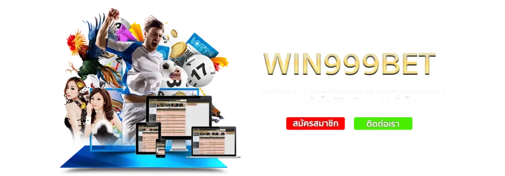 ทางเข้า win999bet