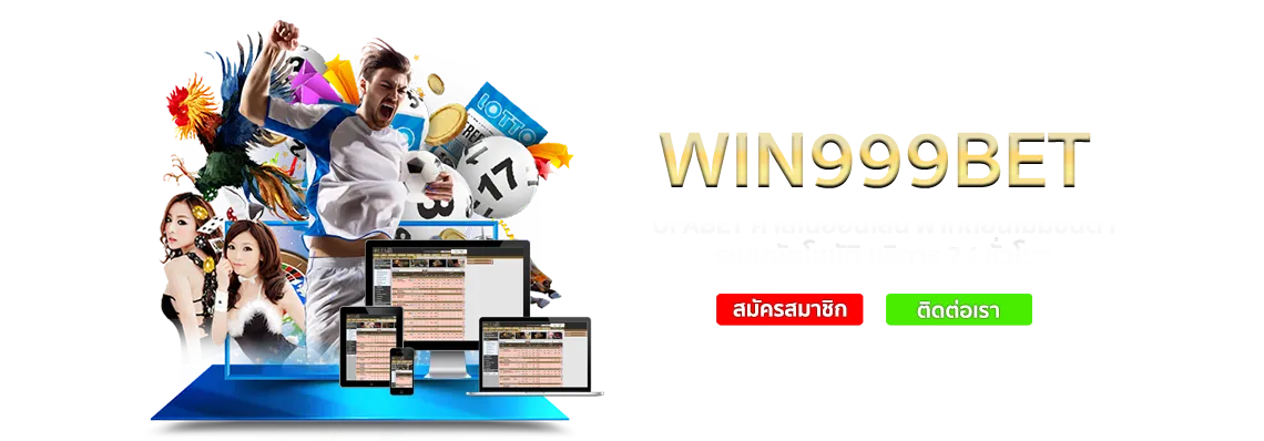 ทางเข้า win999bet