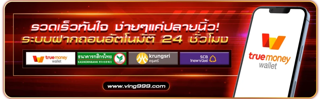 ving999 เครดิต ฟรี